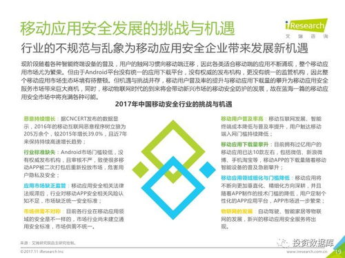 2017年中國移動應用安全服務行業白皮書 運動咨詢領域深度解析